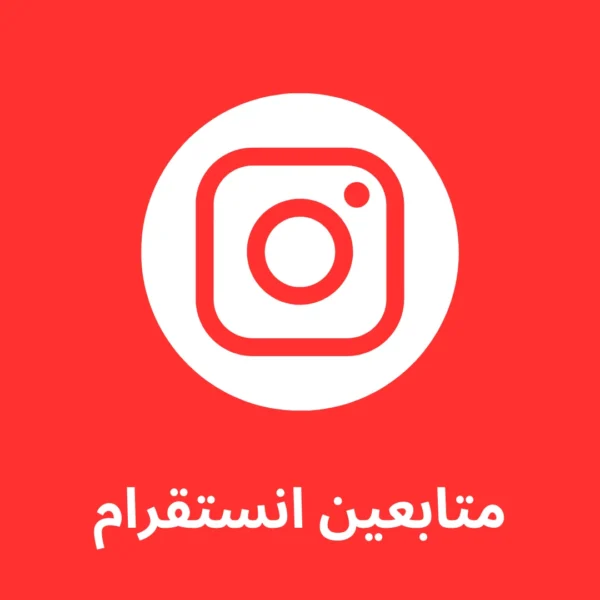 10 الاف متابع انستقرام
